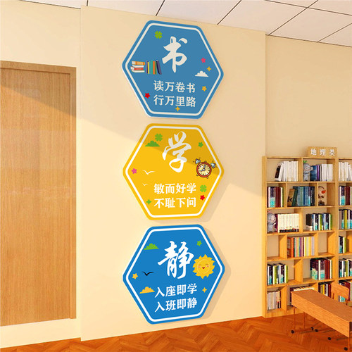 托管班墙面装饰班级文化氛围布置