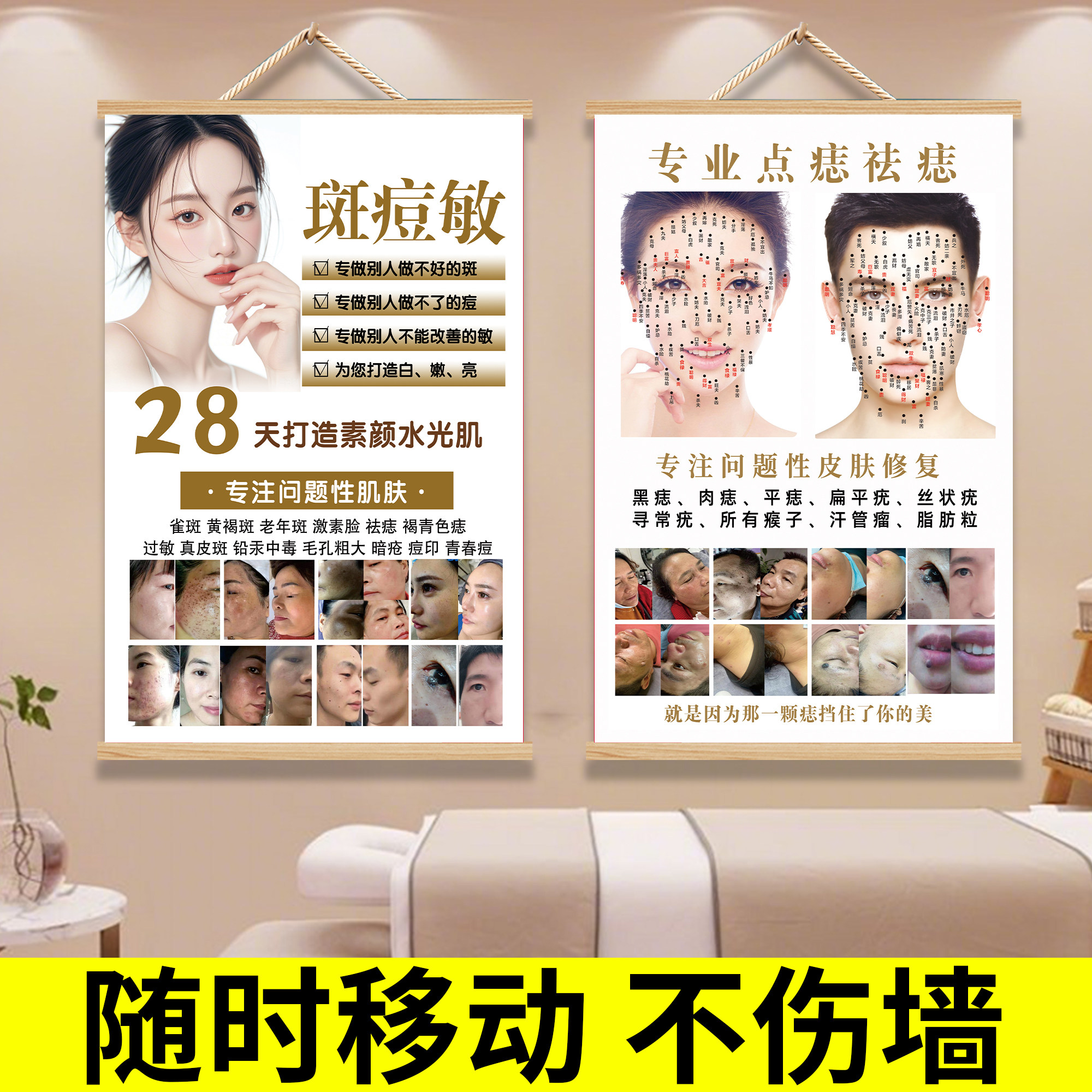 面部点痣宣传图痣相图男女面痣图取痣祛痣广告斑敏痘祛除宣传画hb