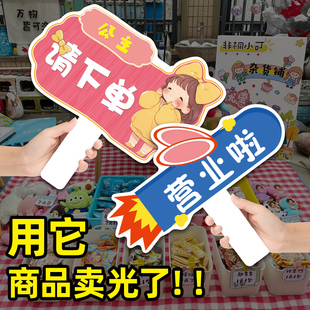 儿童跳蚤市场摊位牌爱心义卖广告牌手举牌kt板定制小学生摆摊道具