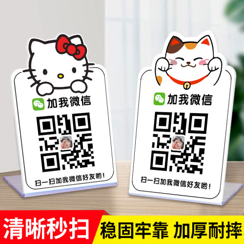 加好友二维码展示牌亚克力