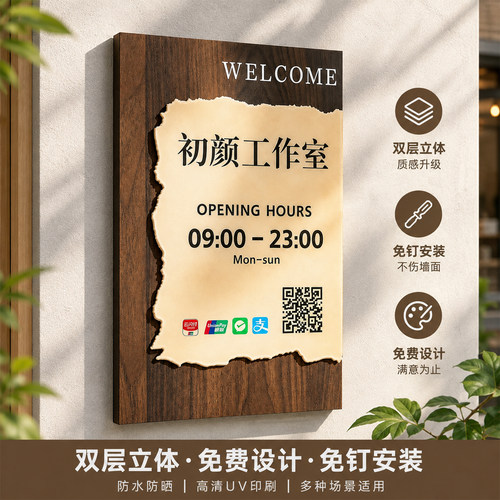 木质玻璃贴营业时间告示牌定制