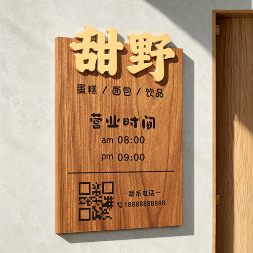 高级感实木营业时间告示门牌