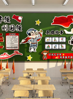 红色主题文化墙贴班级布置教室装饰长征抗日战争爱国幼儿园环创QT