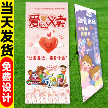 儿童跳蚤市场摊位牌海报幼儿园爱心义卖广告牌子小学生摆摊展示架