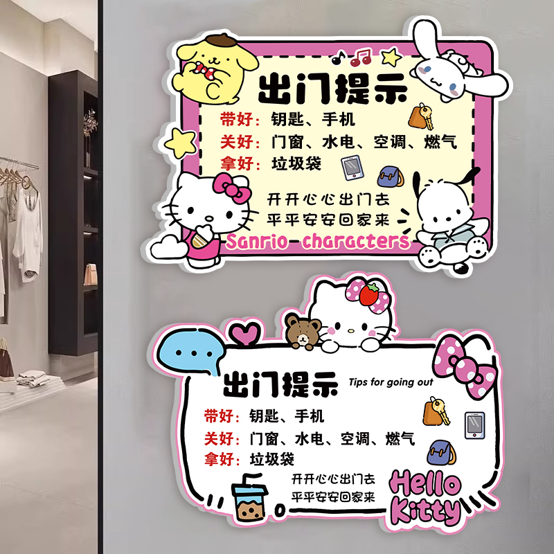 出门提醒提示牌贴纸家用磁吸打卡提示牌带钥匙磁吸手写温馨提示标语带齐物品再上学贴创意可爱卡通装饰关燃气