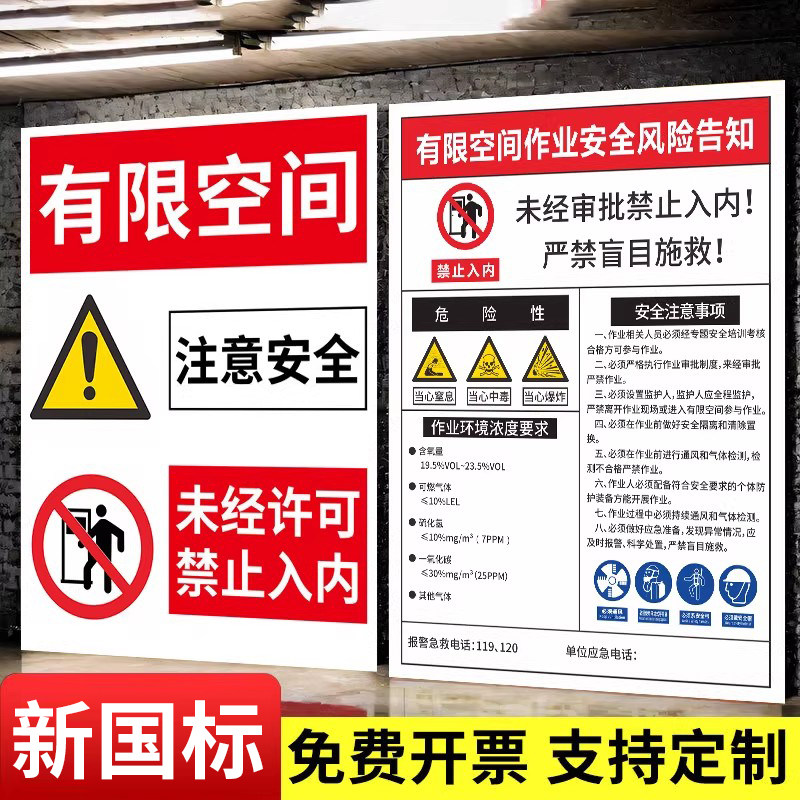 新国标有限空间警示标识牌告知牌