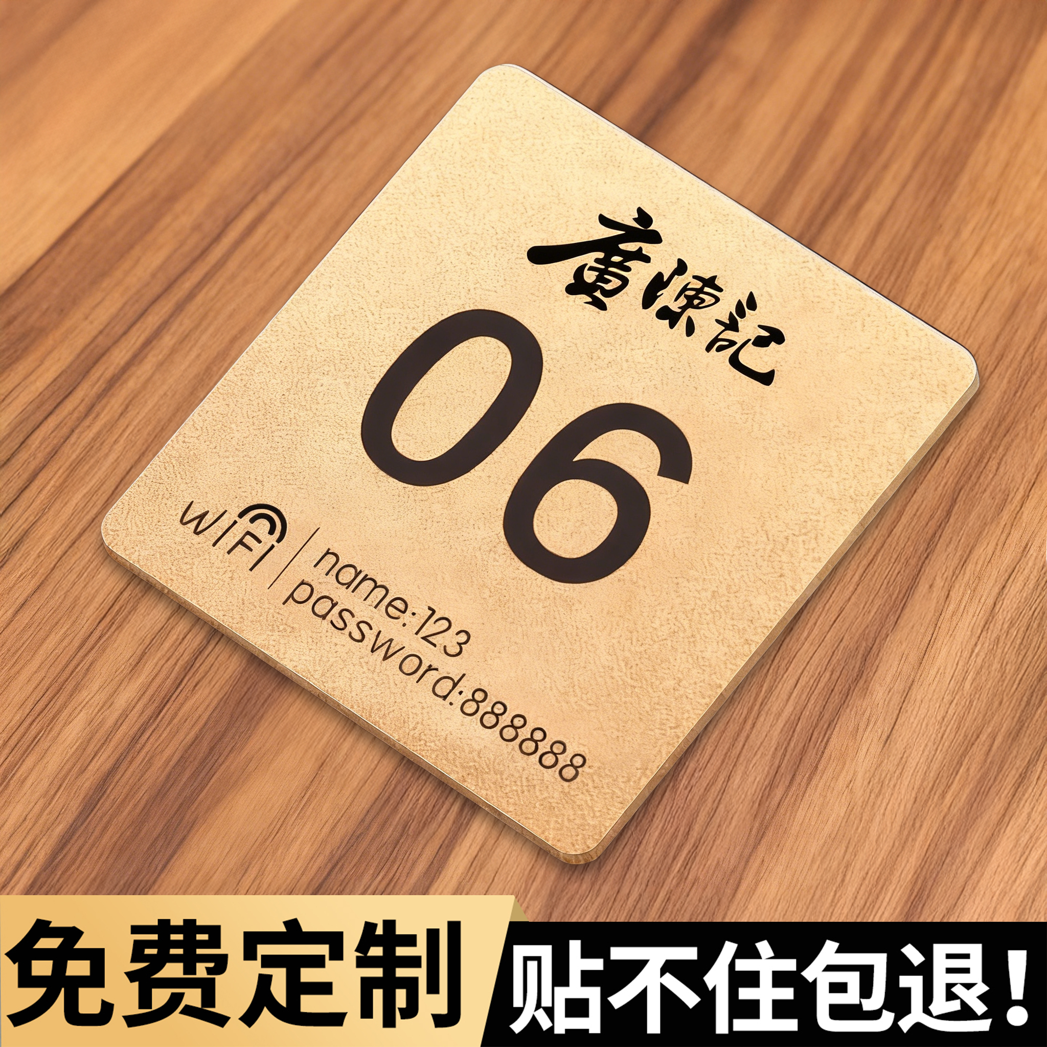 餐桌号码牌桌号贴WiFi标识牌