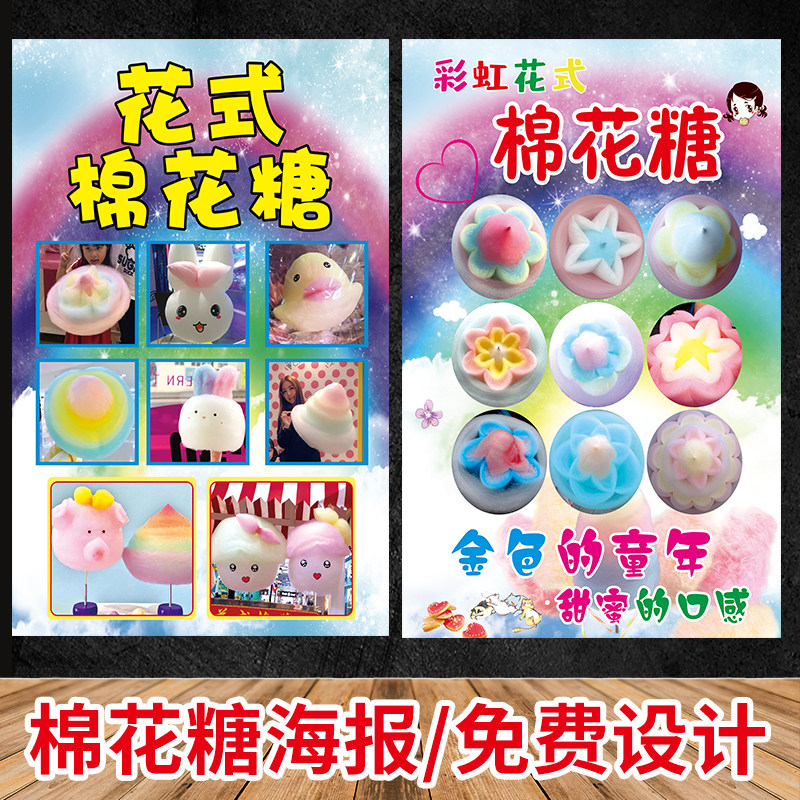 花式棉花糖海报贴纸小吃车摆摊装饰宣传画户外防水广告喷绘布写真