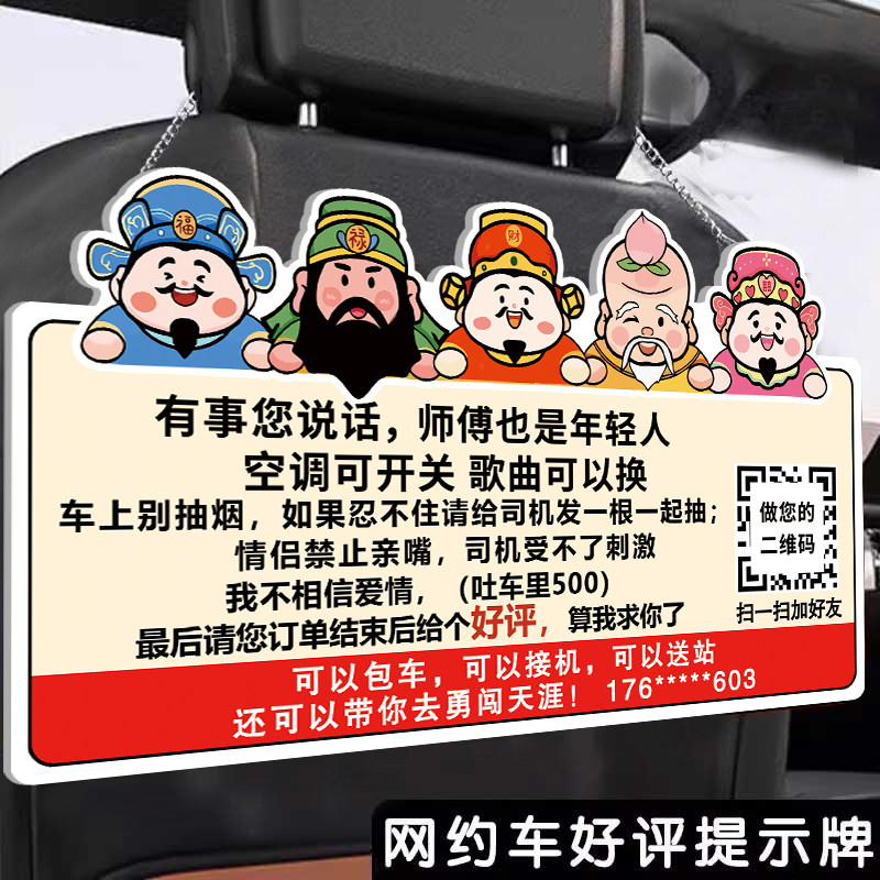 网约车幽默专用提示牌定制图片