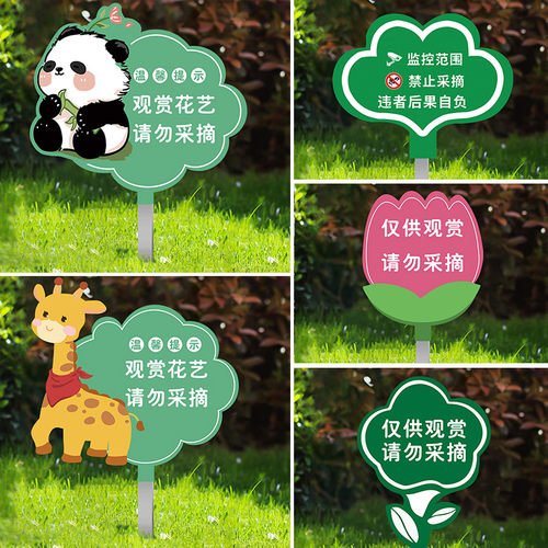 可插地禁止采摘警示牌