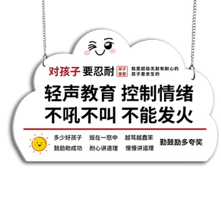 莫生气挂牌别和傻子生气控制情绪墙贴励志标语挂牌标语提示牌陪娃管理情绪卧室门牌亚克力标识牌