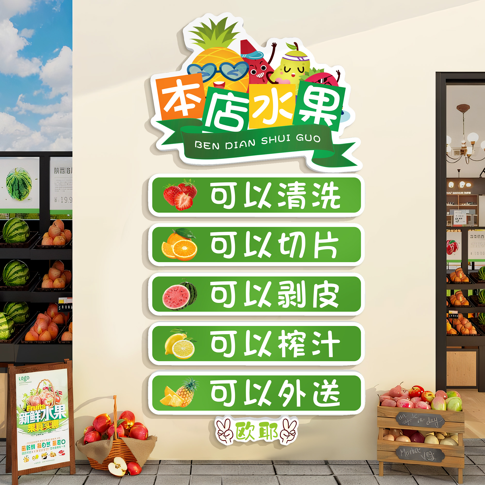 网红水果店氛围布置墙面装饰用品海报贴画开业店门标语广告牌贴纸图片