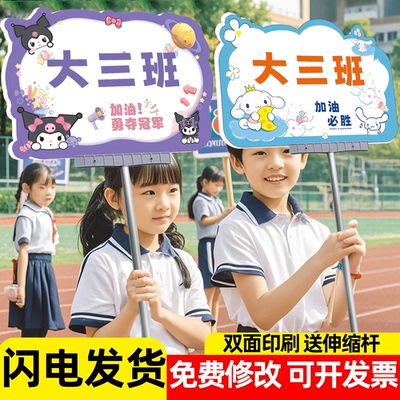 运动会手持牌加油神器PVC