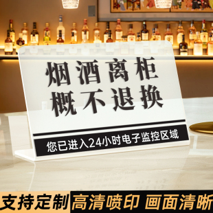 烟酒售出离柜概不退换提示牌正品保证假一赔十亚克力标识牌离开一会儿马上回来立牌室内禁止吸烟桌面摆台定制