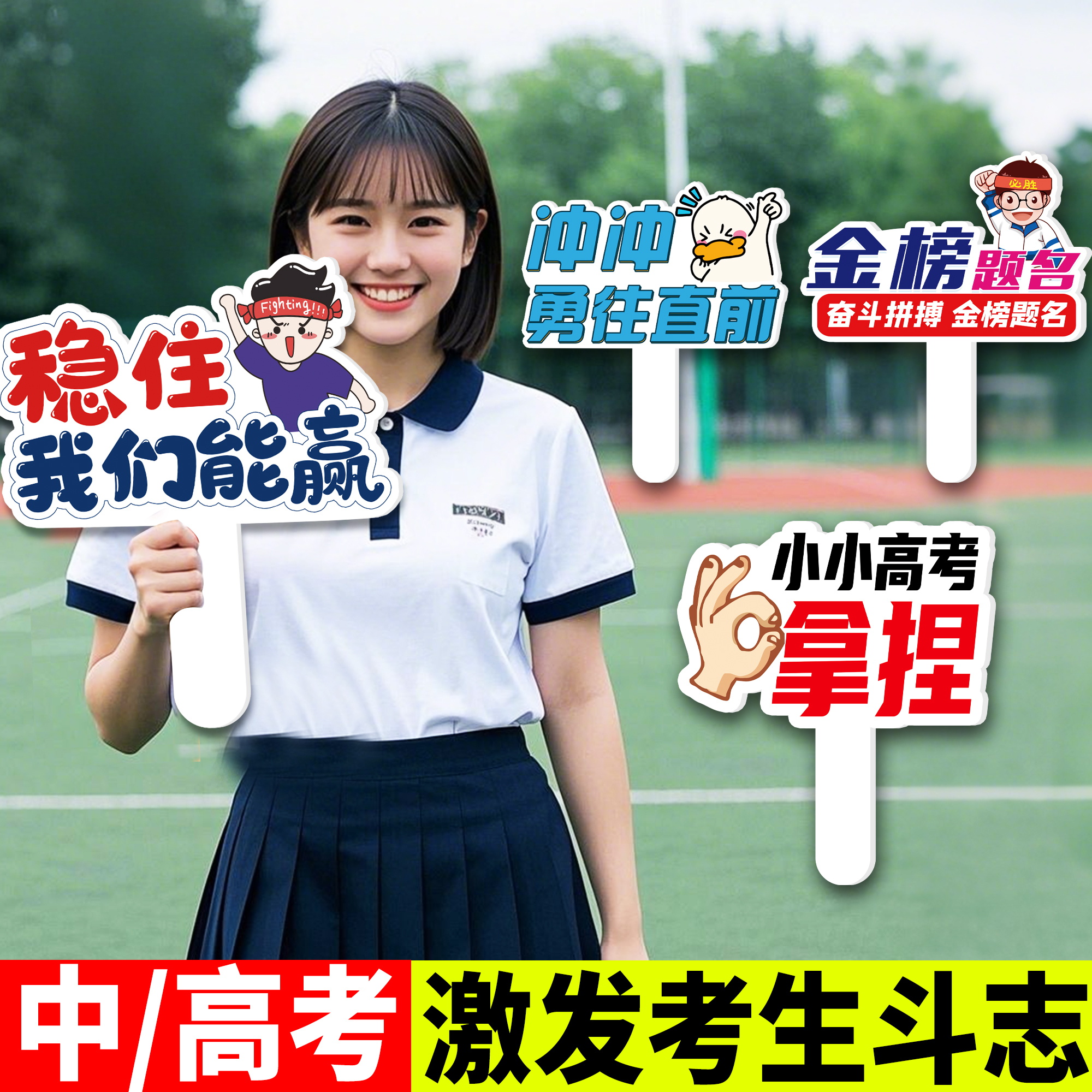 2025年中高考手举牌百日誓师