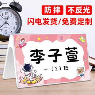 姓名牌定制幼儿园一年级小学生名字桌牌新生入学亚克力桌面立牌hb