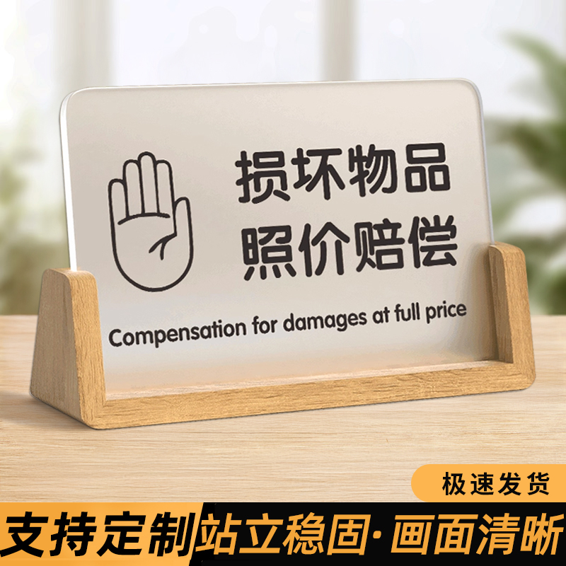 损坏物品照价赔偿提示牌摆台