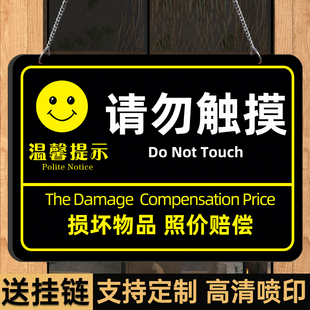 请勿触碰提示牌请勿触摸警示牌标识牌定制商店告示牌损坏物品照价赔偿提示牌服装 店不议价牌子挂牌