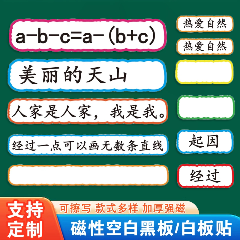 创意空白磁性黑板贴定制空白课板书贴黑板磁力贴可擦写教具老师学校软磁力贴创意英语文数学教学用具磁吸