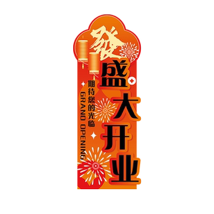 开业气氛布置场景布置道具开业大吉kt板展牌开业装饰气球仪式感hb