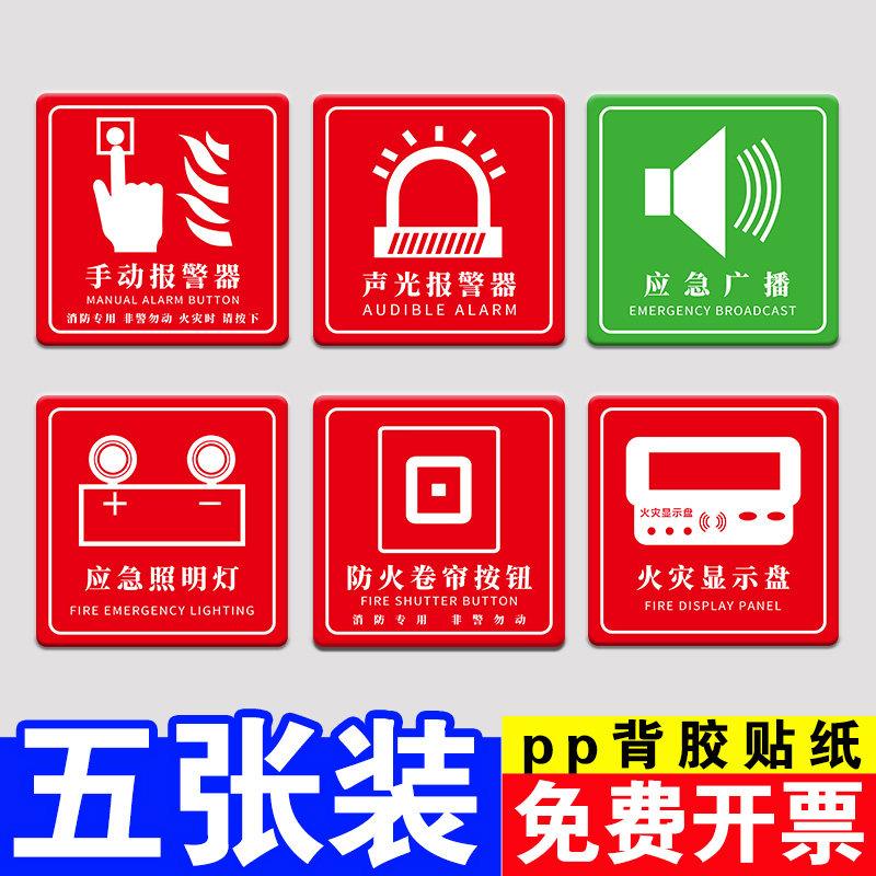 亚克力手动报警按钮标识牌贴纸图片