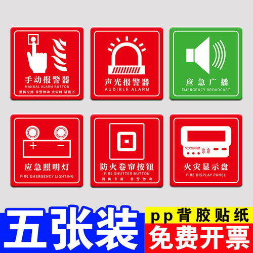 亚克力手动报警按钮标识牌贴纸
