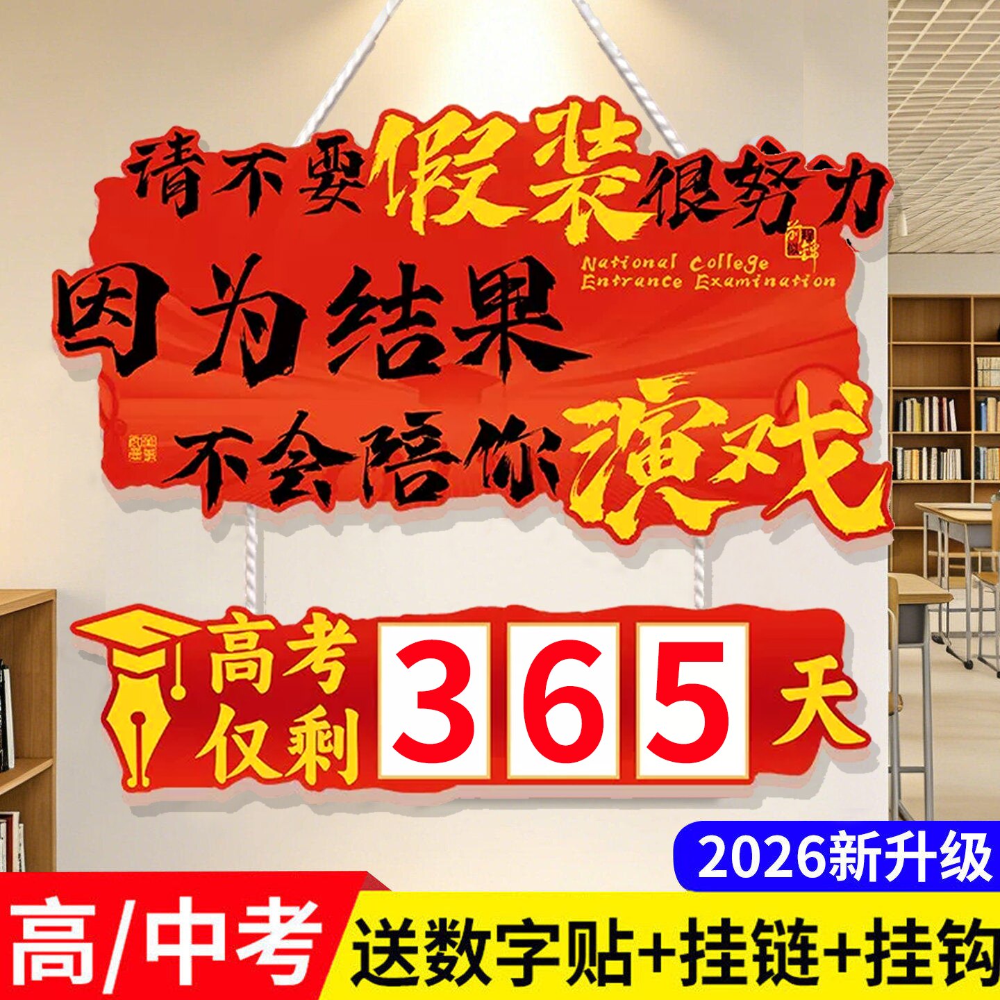 新版高考倒计时提醒牌中考倒计时