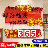 2027年高考倒计时日历高考倒计时提醒牌励志2026挂牌新款考研考试学校高三教室家用磁性贴百天365天挂墙标牌
