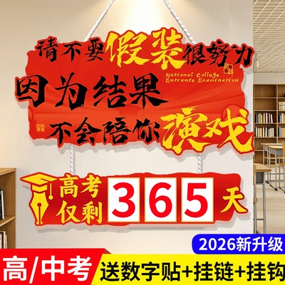 2027年高考倒计时日历高考倒计时提醒牌励志2026挂牌新款考研考试学校高三教室家用磁性贴百天365天挂墙标牌