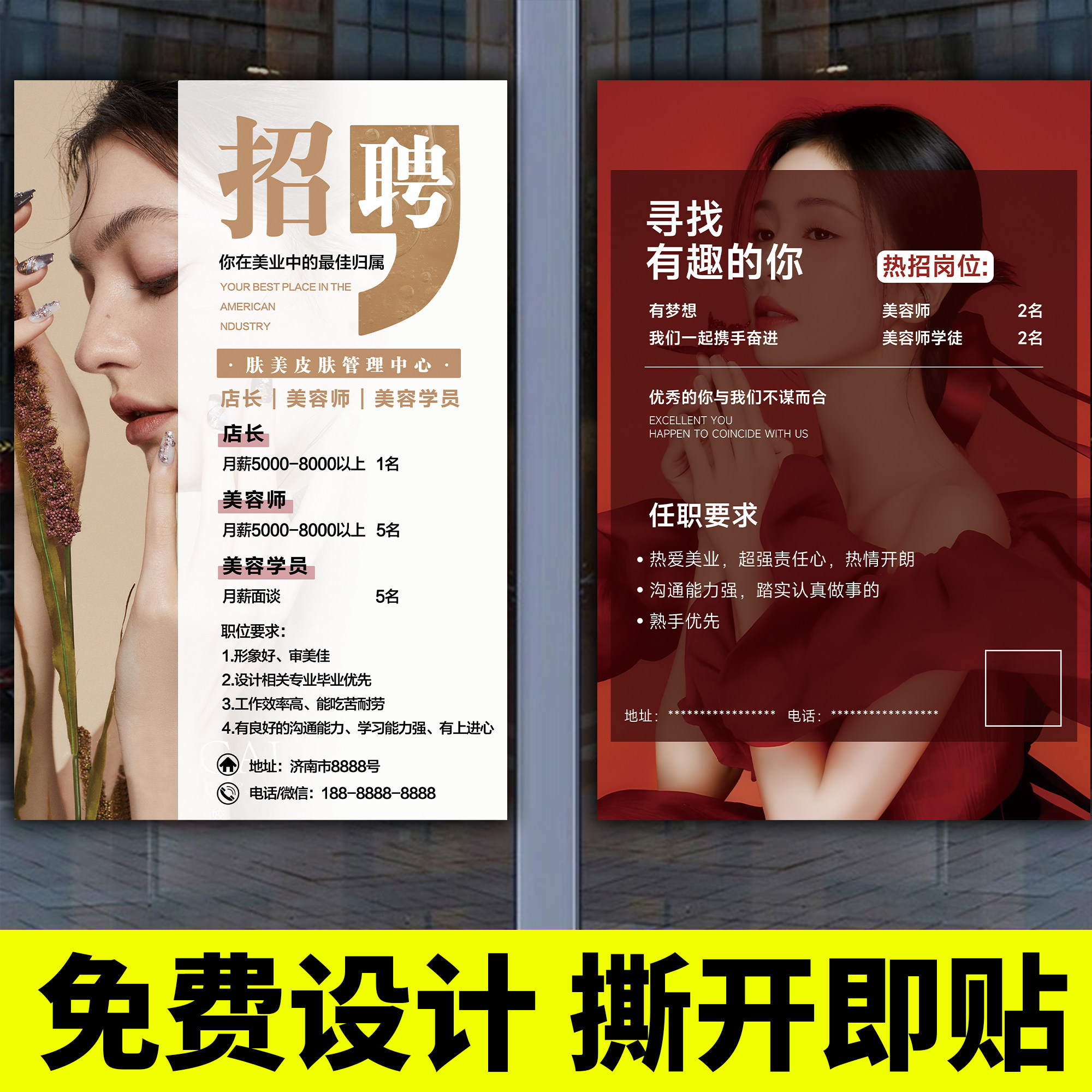 美容院招聘海报美甲美睫师学员学徒招工广告贴美发店招聘广告牌hb