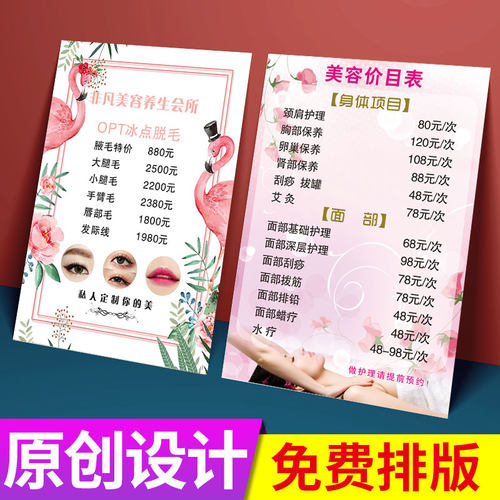 美容院项目价格表海报定制