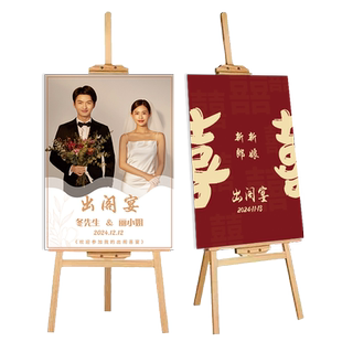 女方出阁宴迎宾牌kt板展架结婚海报迎宾喜宴现场布置农村背景板hb