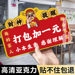 打包加一元提示牌付款成功后在离开标识牌免费小菜墙贴贴纸免费自助区小吃小料自取勤拿少取请勿浪费标志牌子