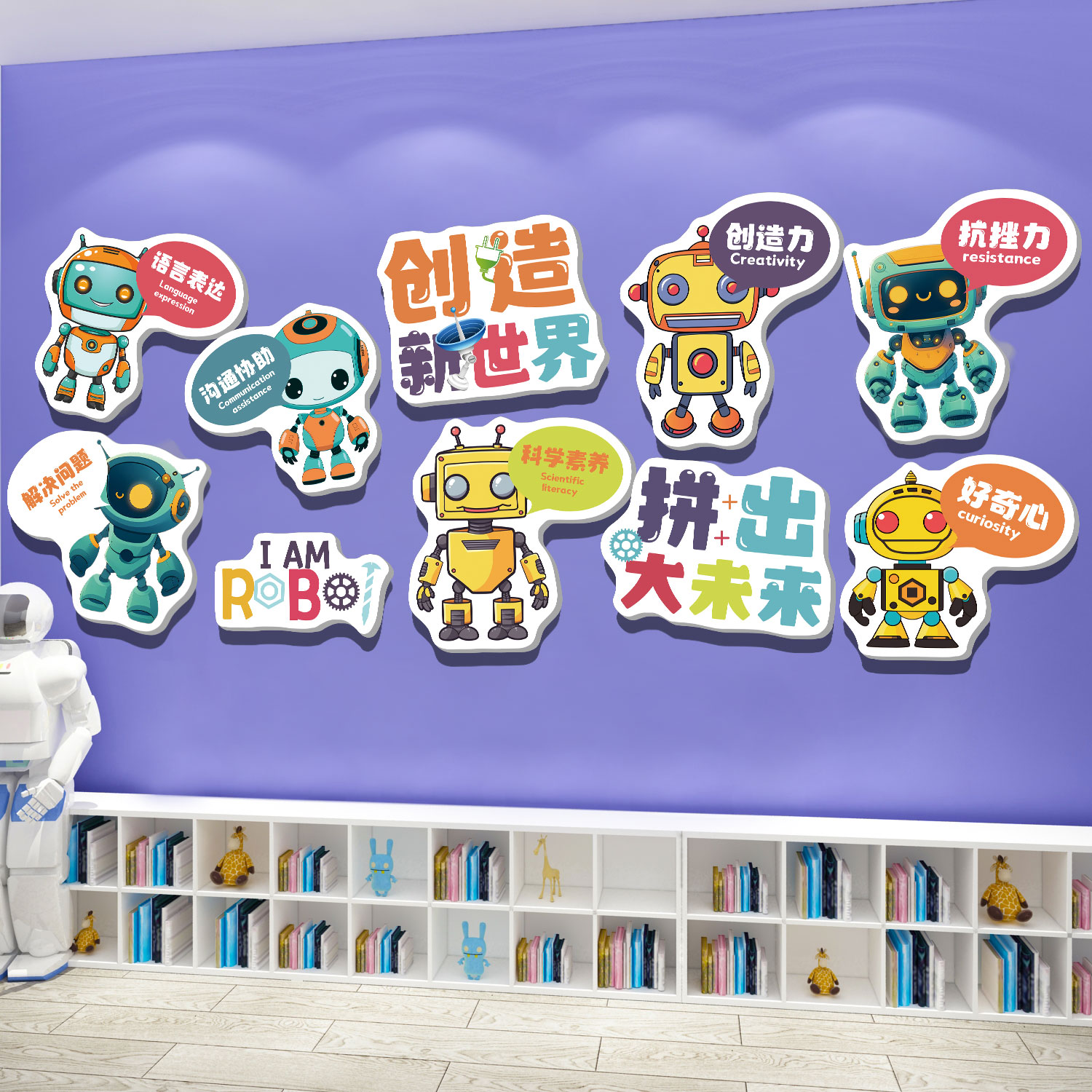 编程墙贴教室布置机器人墙面装饰