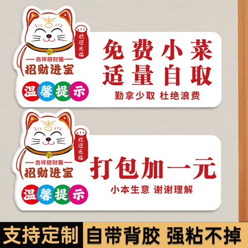 亚克力免费小菜打包加一元提示牌