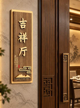 包厢门牌定制创意装饰立体