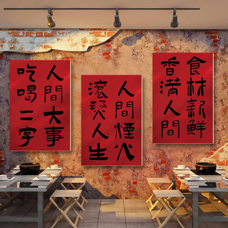 烧烤店装饰画墙面挂画餐饮烤串烤肉海报国潮风创意文字壁画墙贴纸图片