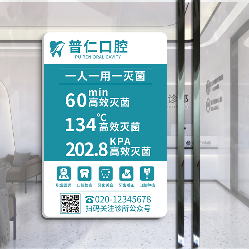 亚克力口腔诊所营业时间告示牌