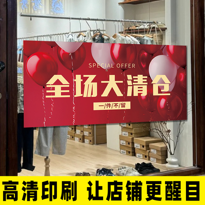服装店全场清仓大甩卖广告纸海报