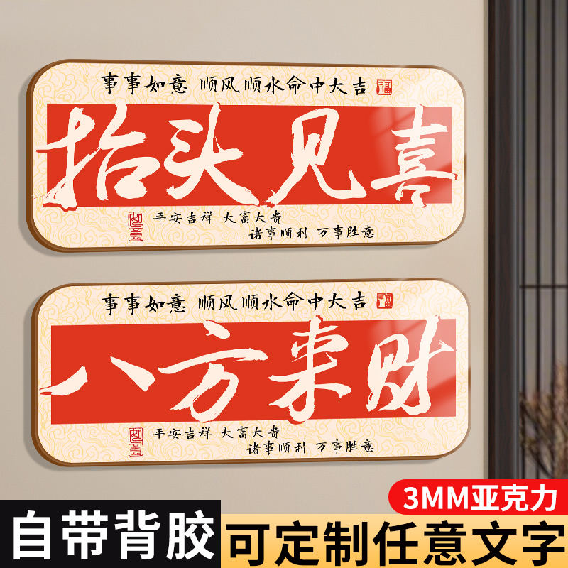 哲众亚克力自带背胶天官赐福门贴