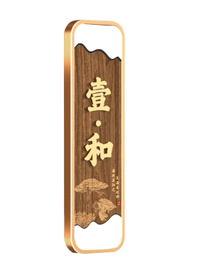 创意高档包间门牌定制