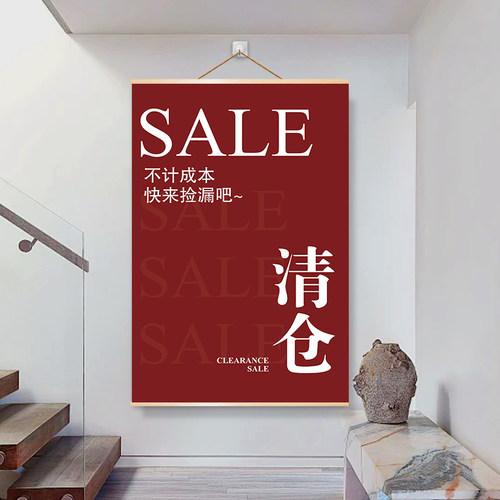 清仓海报特价清货大甩卖广告纸