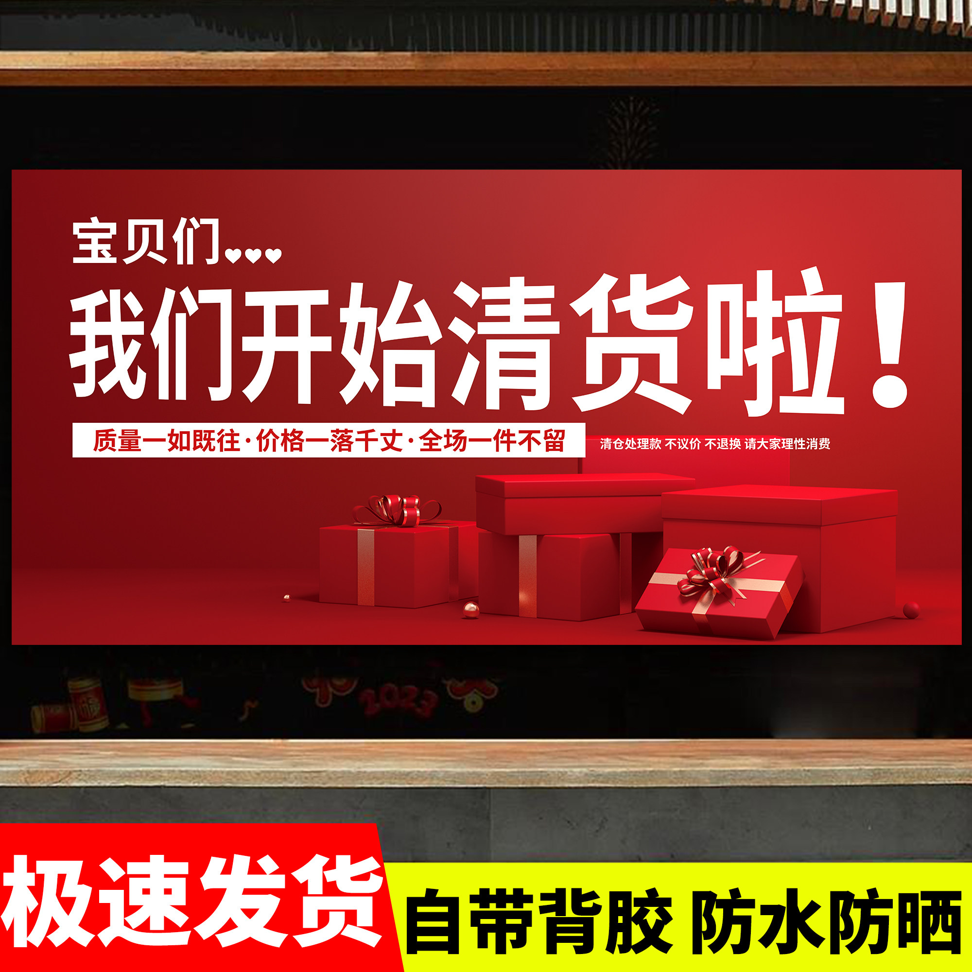 清仓大甩卖广告纸年终大促海报宣传贴纸服装店季末年末促销墙贴画