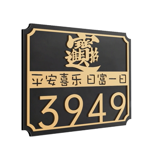 3949门牌贴招财进宝门牌号码牌家用入户门装饰挂牌住宅别墅门口仿古门牌号高级感创意轻奢亚克力个性定制门贴