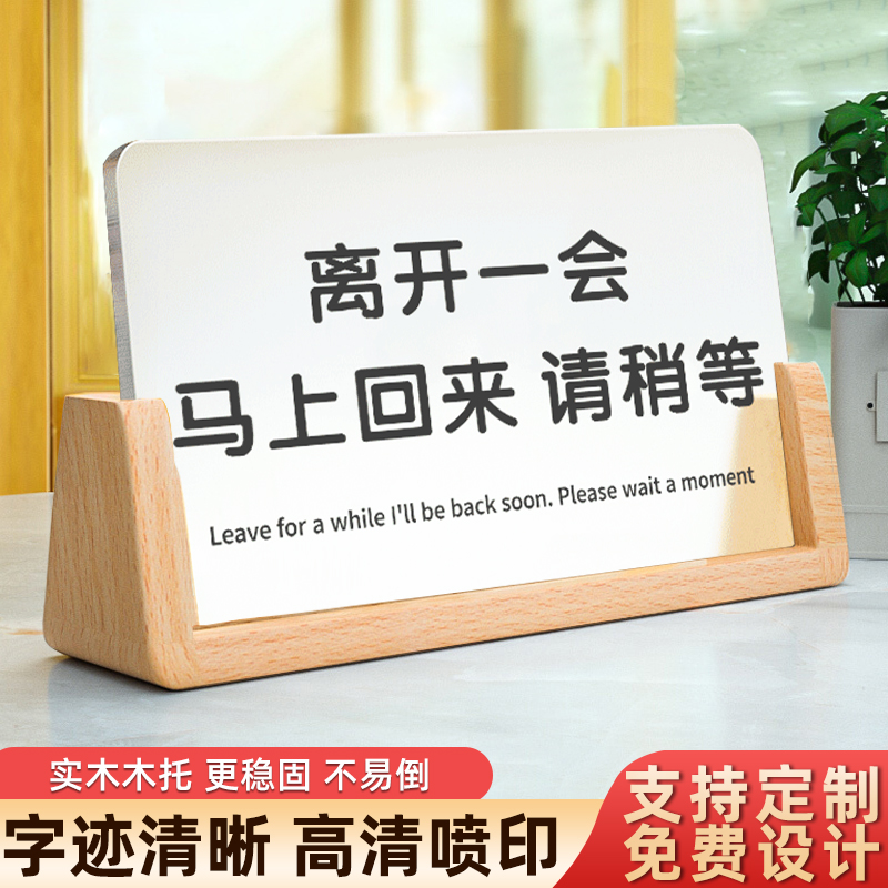 亚克力离开一会儿马上回来立牌