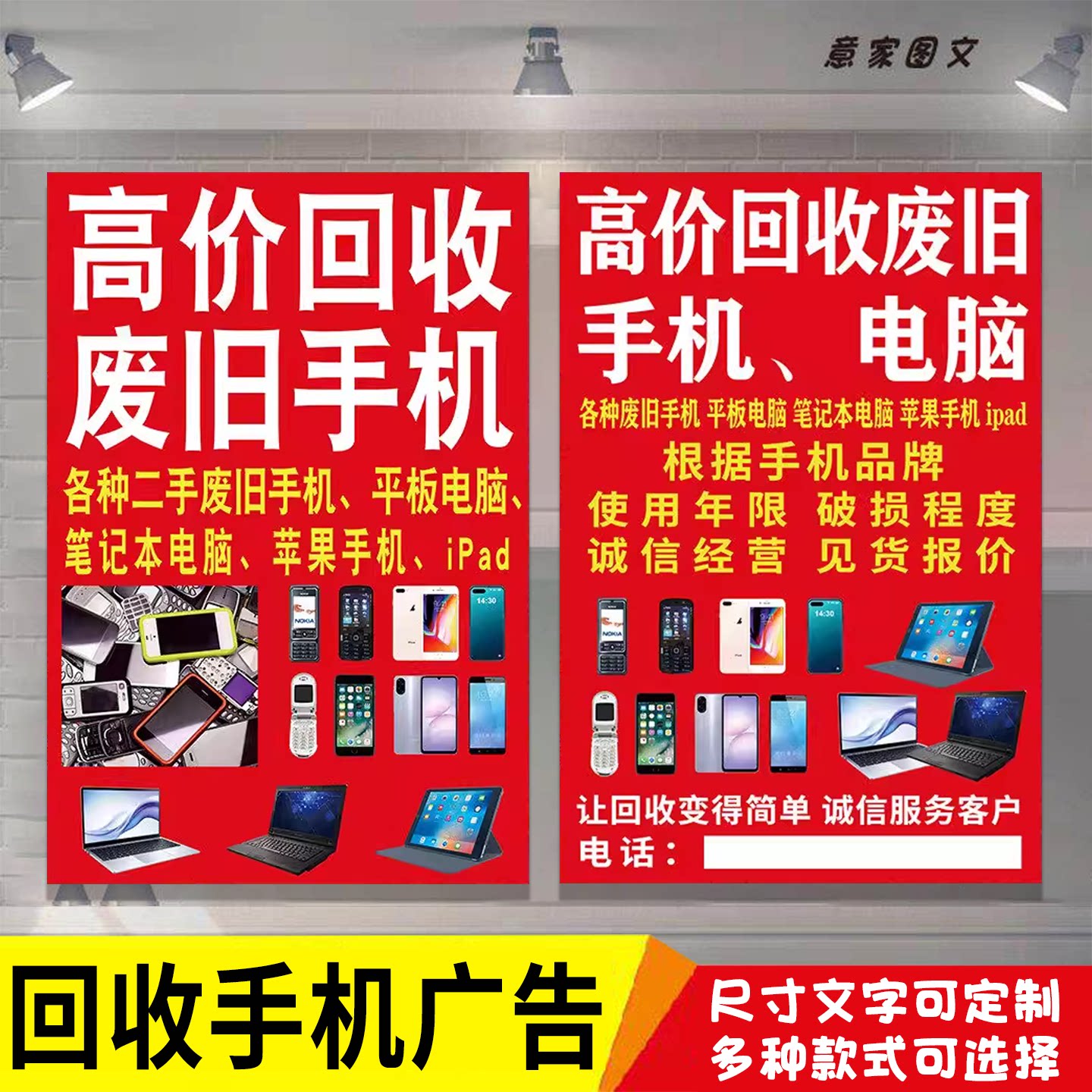 高价回收二手手机广告回收废旧手机电脑海报背胶贴纸夜市摆摊广告招牌电脑维修墙贴定制营业厅手机店告示牌子