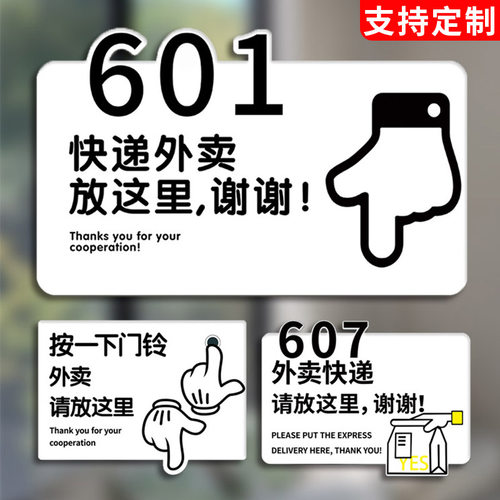 外卖放门口指示牌快递亚克力