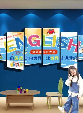 英语教室布置装饰文化墙面贴纸画
