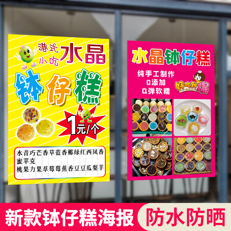 钵仔糕广告海报设计户外小吃车防水防晒贴纸店内装饰
