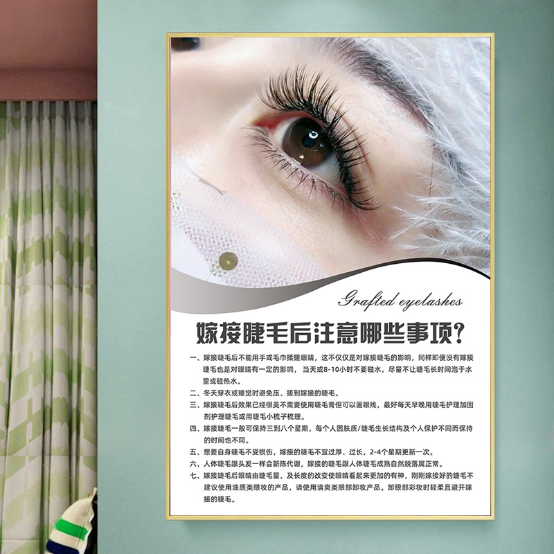 美甲美睫广告海报嫁接睫毛后的注意事项图片纹绣半永久眉眼唇挂画
